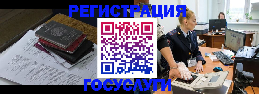 прописка для работы в Зуевке