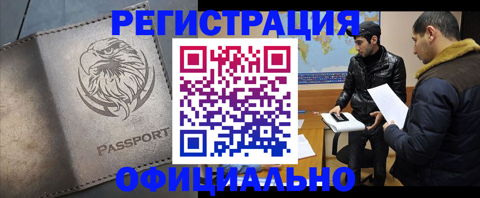 временная регистрация в Зуевке