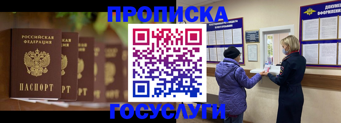 купить прописку в Зуевке