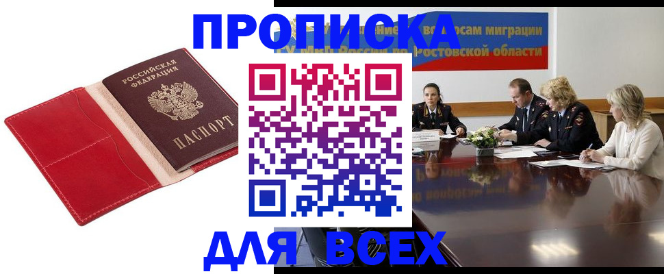 прописка законно в Зуевке